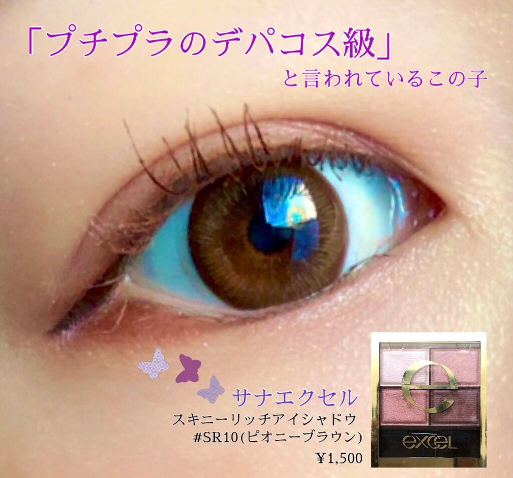 スキニーリッチシャドウ/excel/アイシャドウパレットを使ったクチコミ(1枚目)