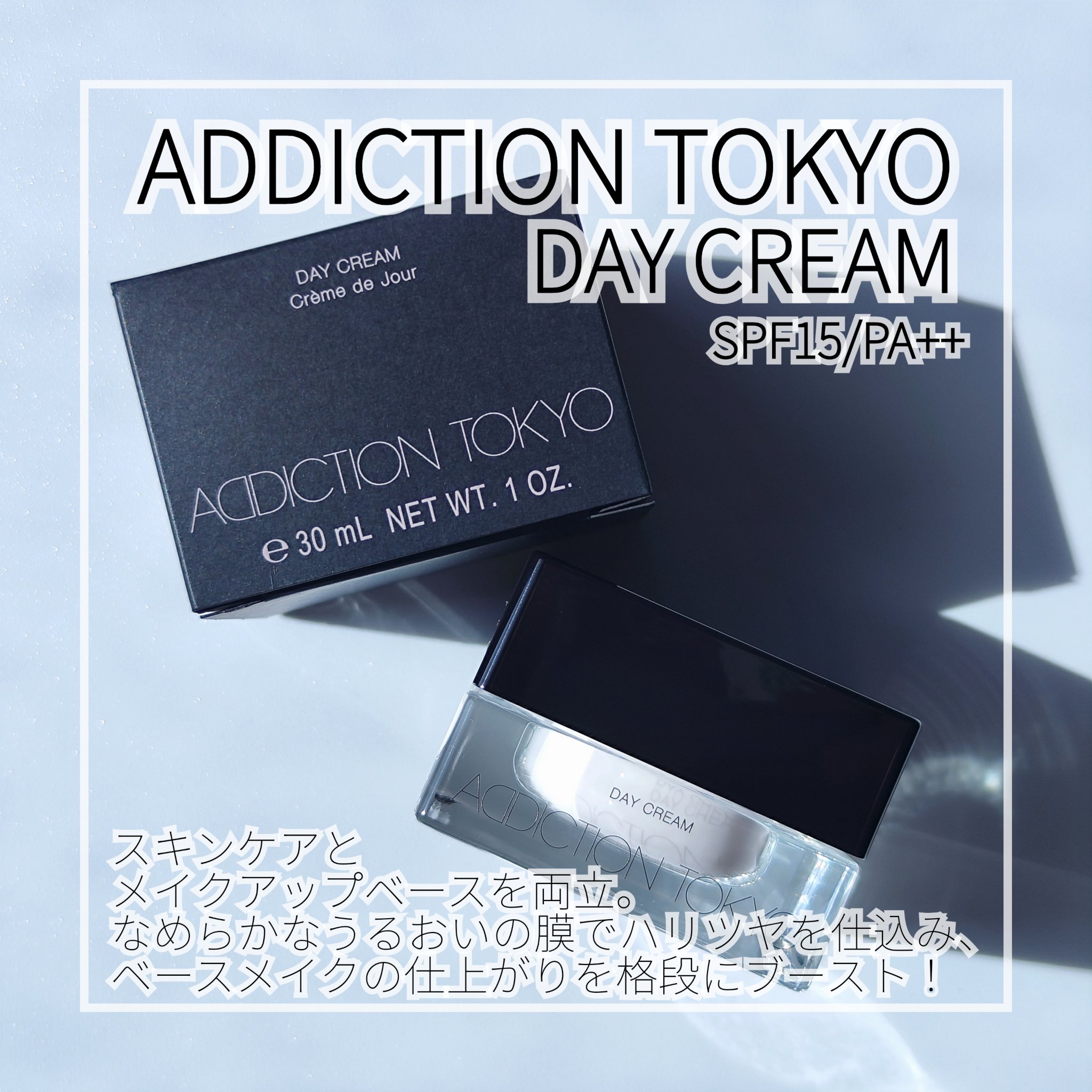 アディクション デイクリーム/ADDICTION/化粧下地を使ったクチコミ（1枚目）