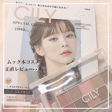 special cosme book/CILY/雑誌を使ったクチコミ（1枚目）