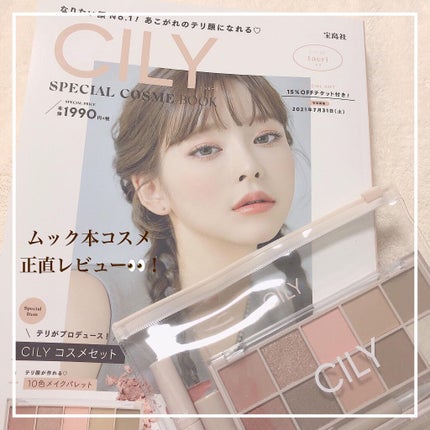 special cosme book/CILY/雑誌を使ったクチコミ(1枚目)