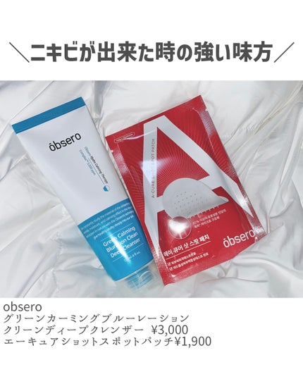 グリーンカーミングブルーレーションクリーンディープクレンザー/obsero/洗顔フォームを使ったクチコミ(1枚目)