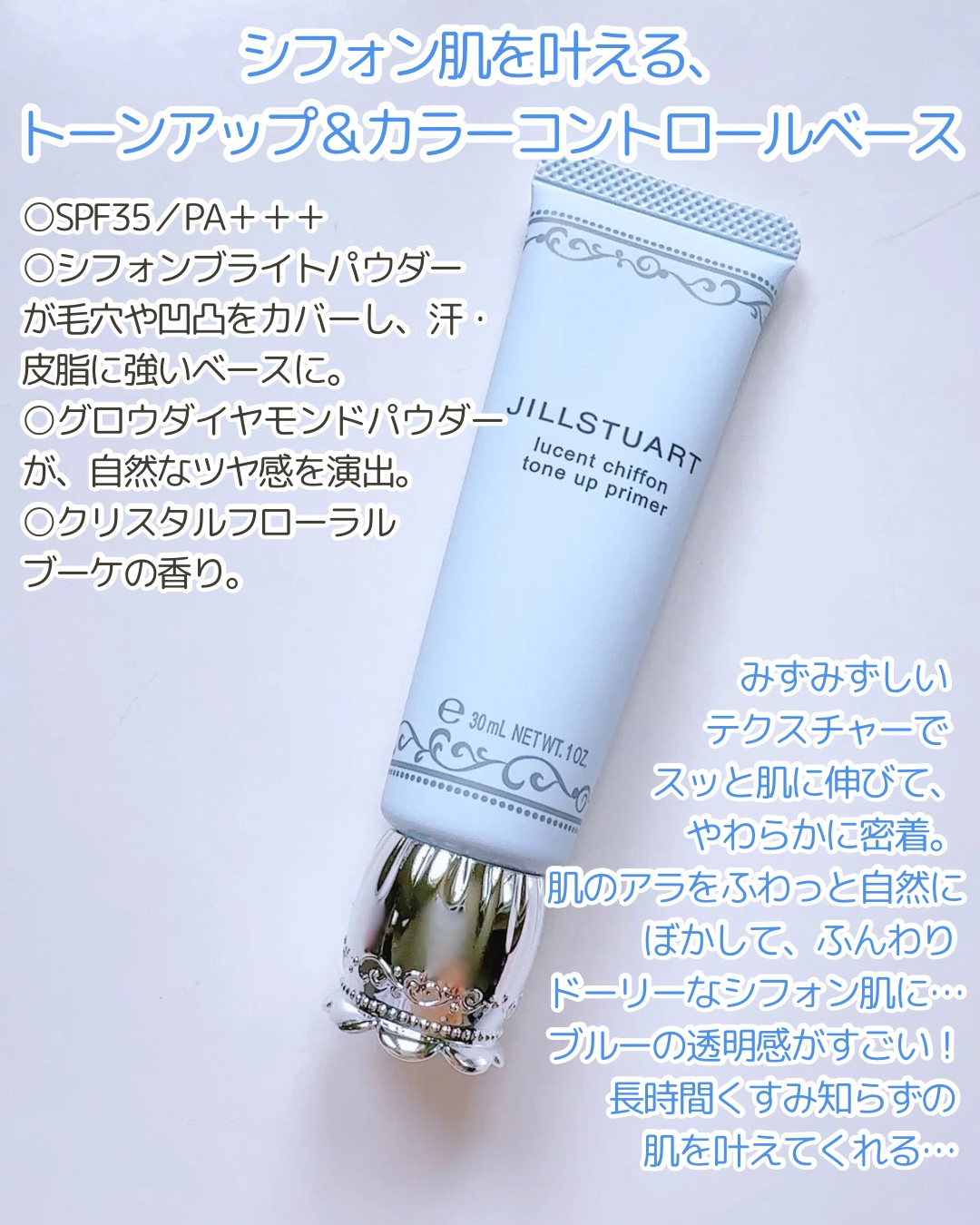 ジルスチュアート　ルーセントシフォン　トーンアップ プライマー/JILL STUART/化粧下地を使ったクチコミ（3枚目）