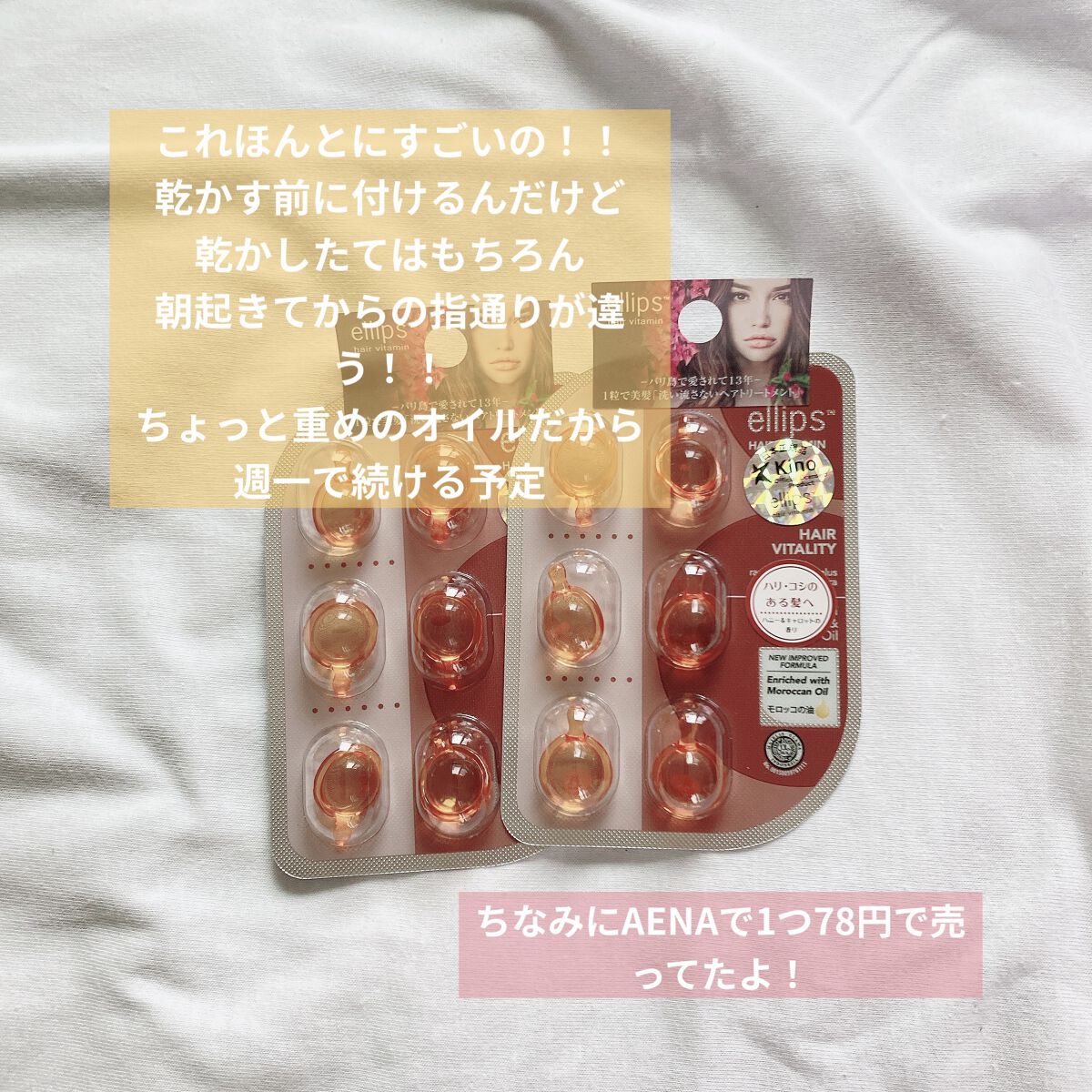 ヘアーオイル【ヘアエッセンス】/ellips/ヘアオイルを使ったクチコミ（3枚目）