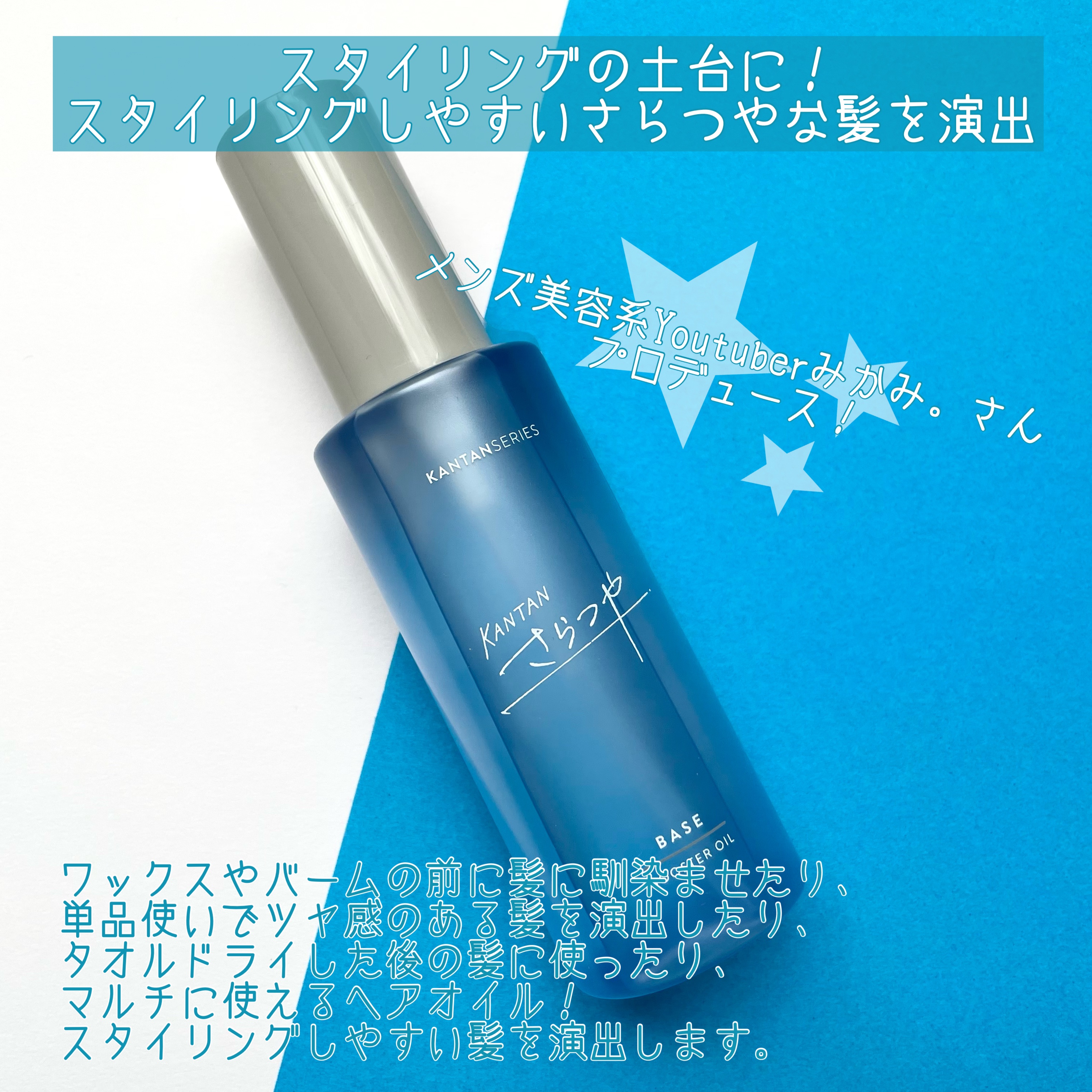 カンタンさらつや/KANTAN SERIES/ヘアオイルを使ったクチコミ（2枚目）