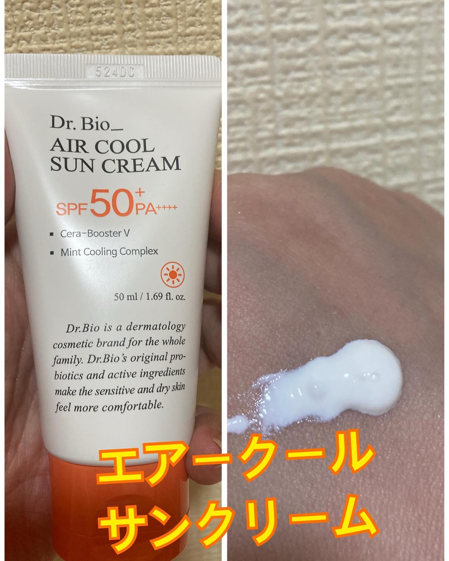 エアクールサンクリーム/Dr.Bio/日焼け止めクリームを使ったクチコミ（3枚目）