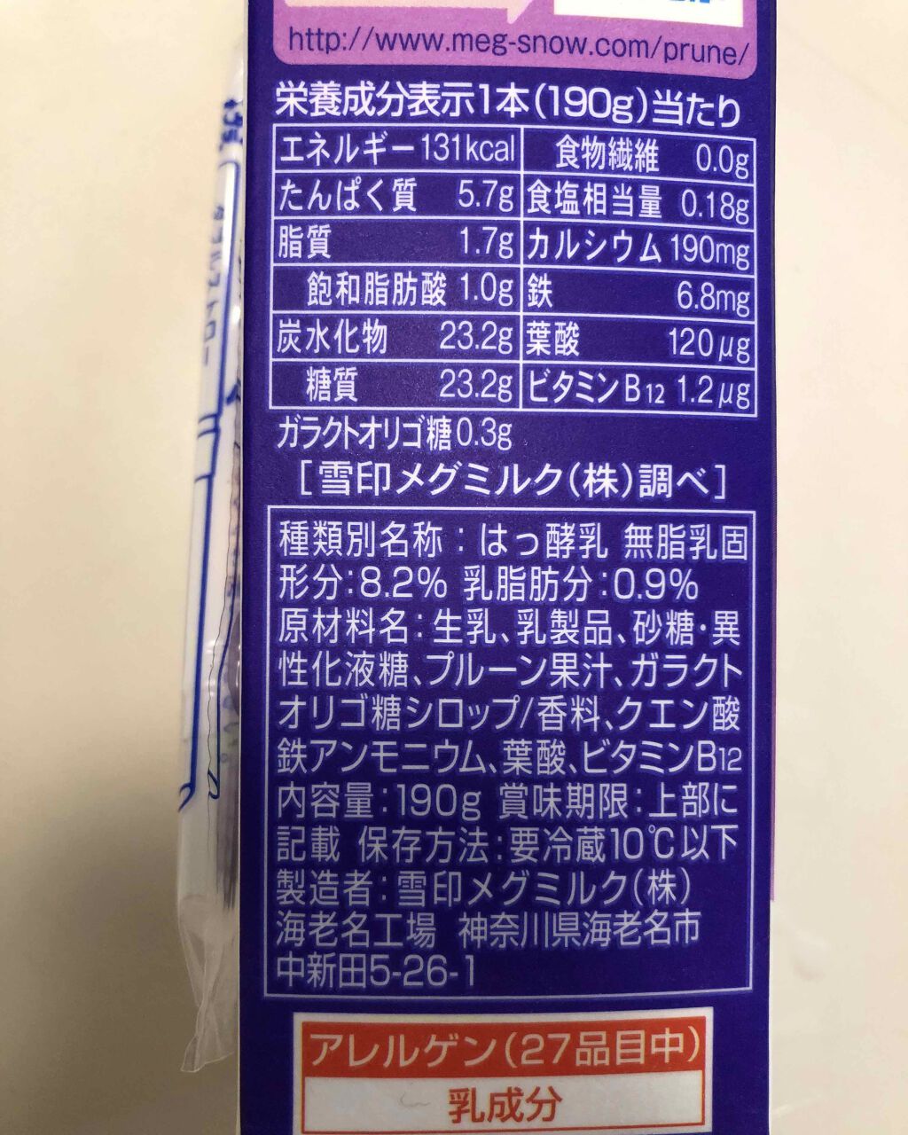 プルーンFe 1日分の鉄分 のむヨーグルト/雪印メグミルク/飲むヨーグルトを使ったクチコミ(2枚目)