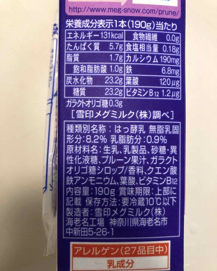 プルーンFe 1日分の鉄分 のむヨーグルト/雪印メグミルク/飲むヨーグルトを使ったクチコミ(2枚目)