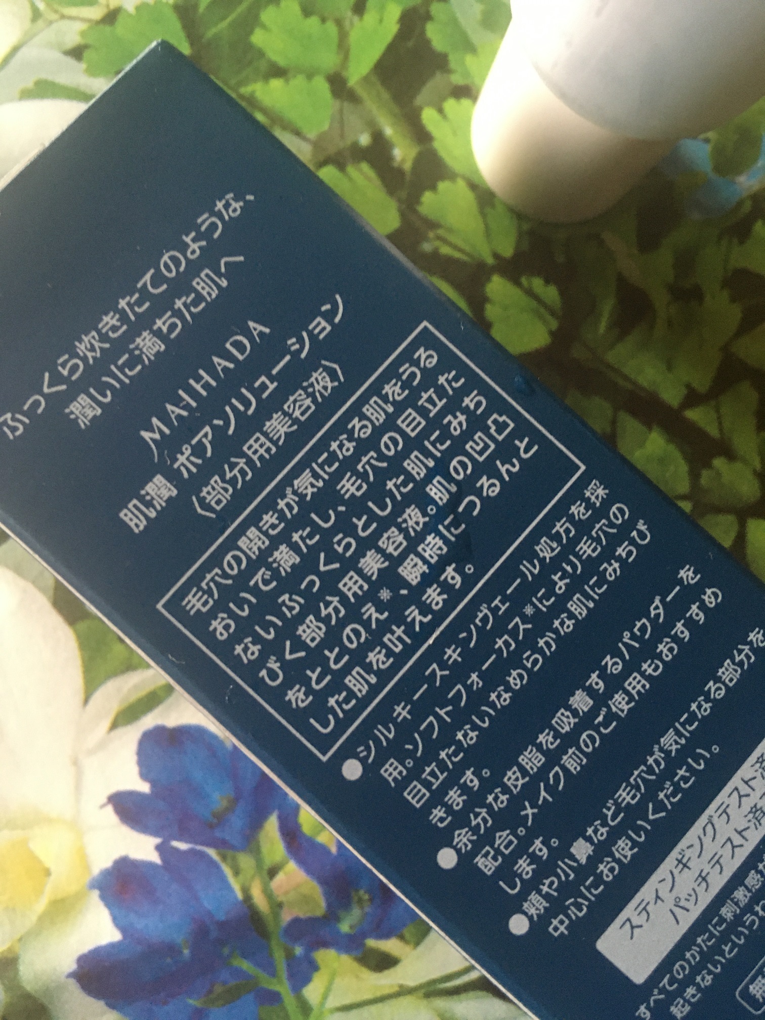 肌潤 ポアソリューション/米肌/美容液を使ったクチコミ（2枚目）