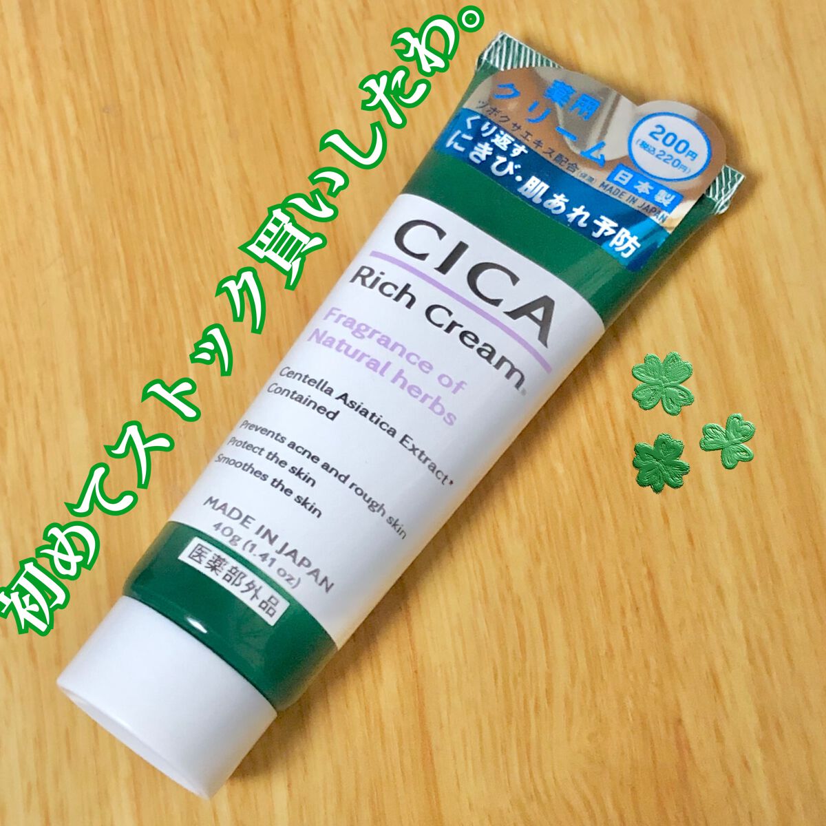 CICA リッチクリーム D/DAISO/フェイスクリームを使ったクチコミ（1枚目）