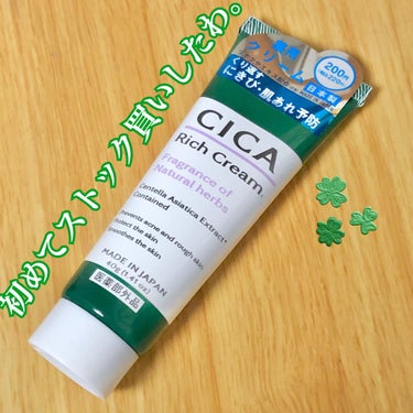 【使った商品】　
DAISO　CICA リッチクリーム D

【商品の特徴】
DAISOで買えるCICAクリーム！（¥200）
日本製、医薬部外品で安心して使えます☺️
匂いは少しハーバル（草系）。
良