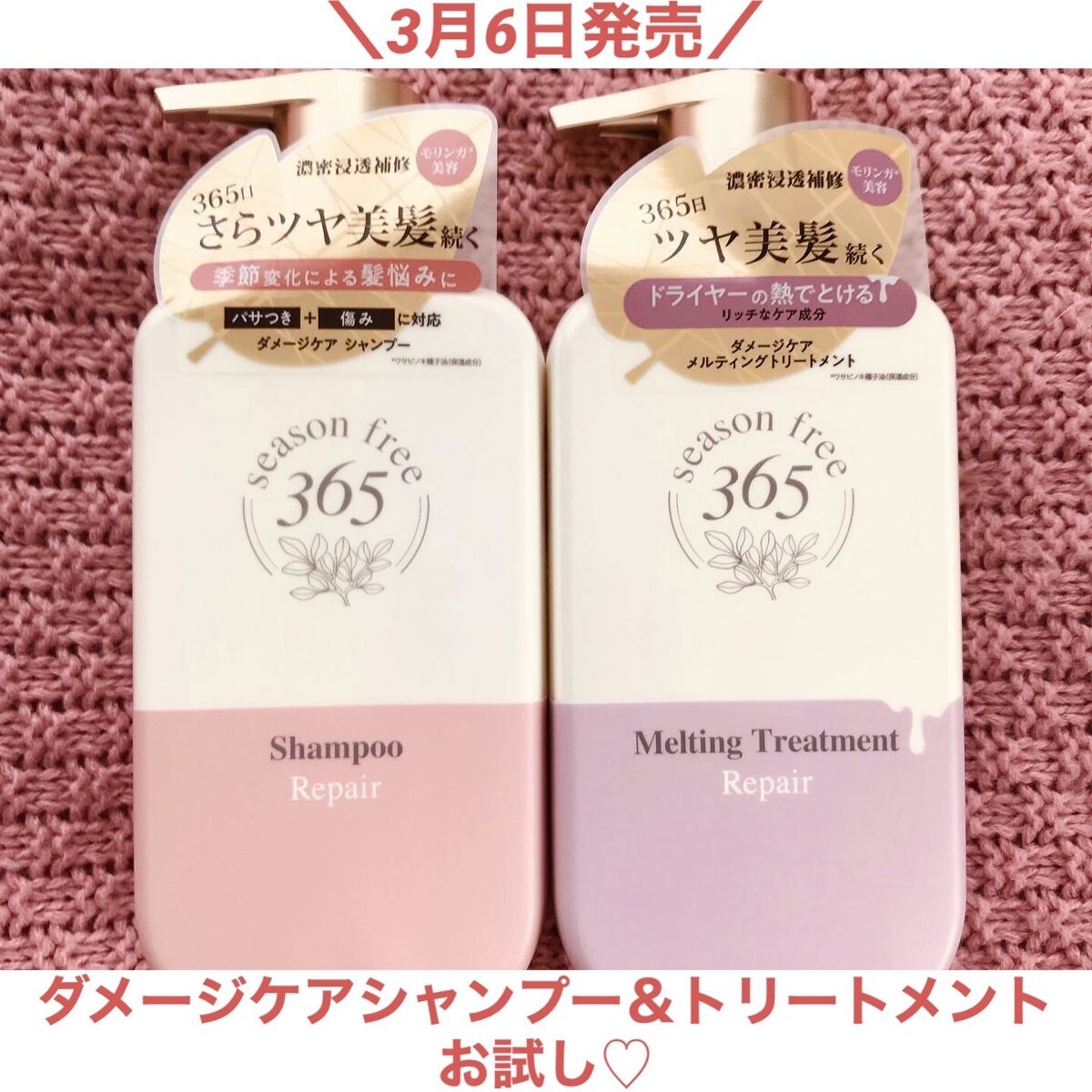 リペア シャンプー/メルティングトリートメント/season free 365/市販シャンプーを使ったクチコミ（1枚目）