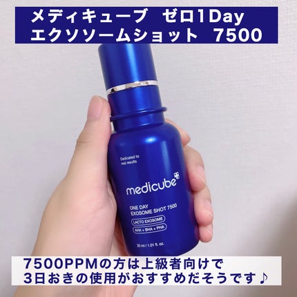 ゼロ1DAYエクソソームショット2000/MEDICUBE/美容液を使ったクチコミ(3枚目)