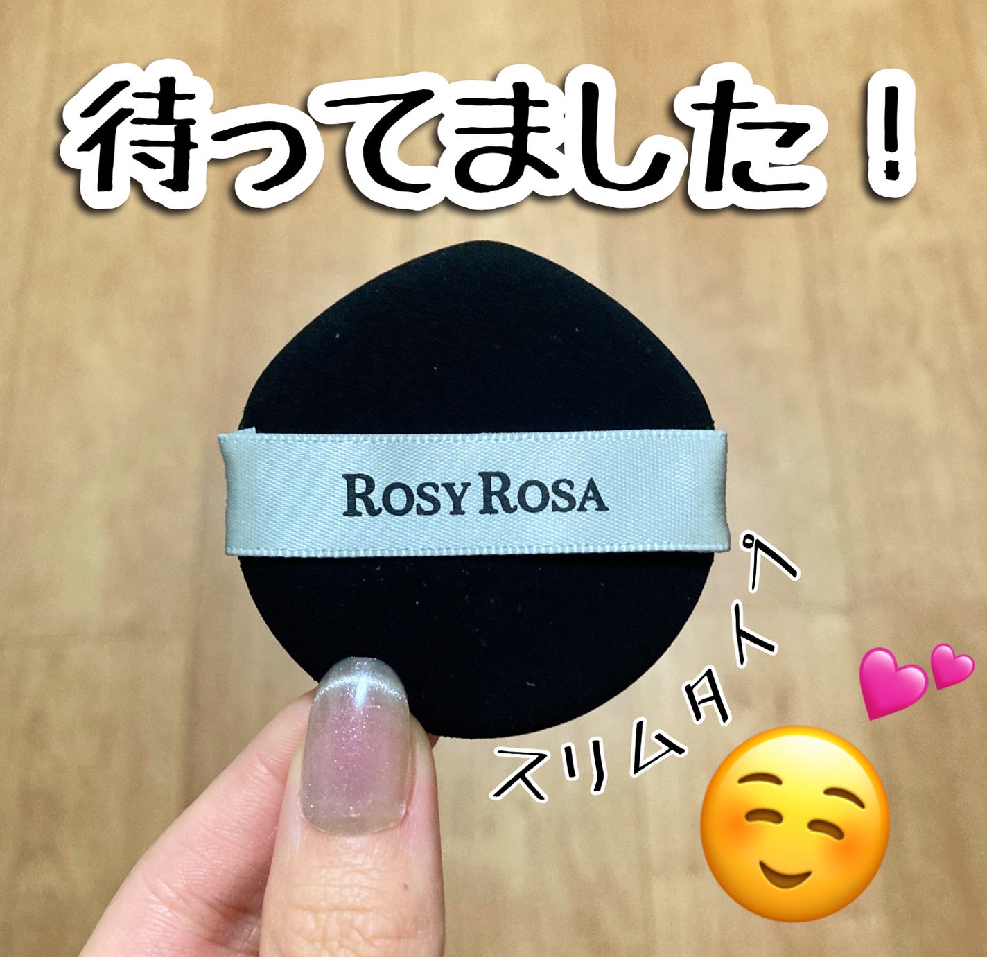 マルチファンデパフ2P 〈スリム〉/ロージーローザ/パフ・スポンジを使ったクチコミ(1枚目)