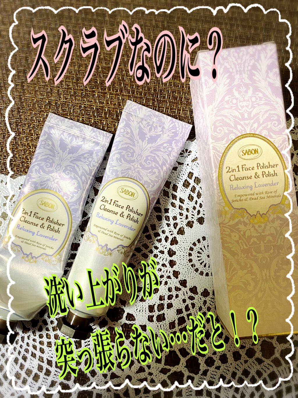 フェイスポリッシャー リラクシング(ラベンダー)/SABON/スクラブ・ゴマージュを使ったクチコミ（1枚目）