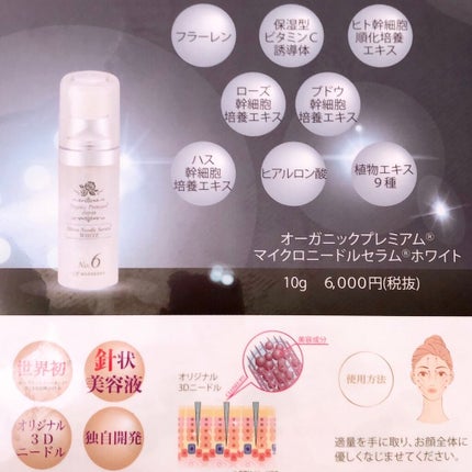 マイクロニードルセラムホワイト/MAGOKORO/美容液を使ったクチコミ(3枚目)