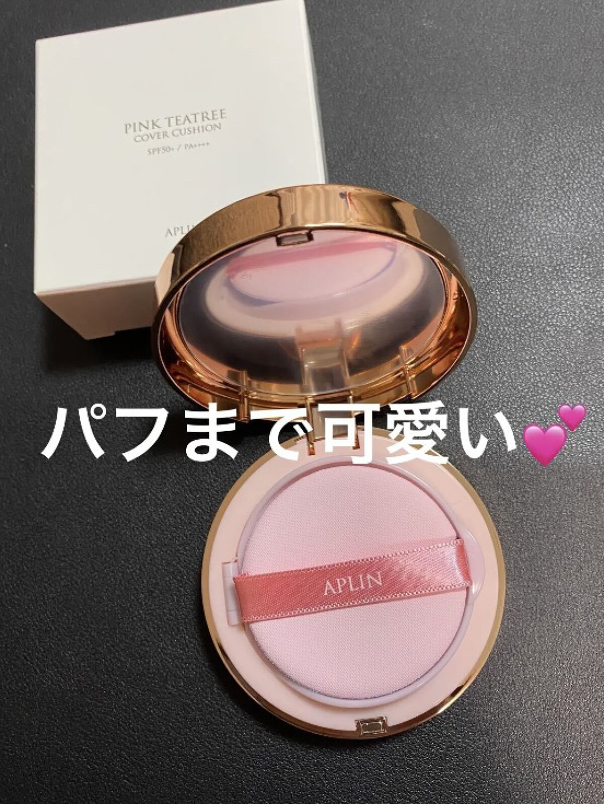 ピンクティーツリーカバークッション/APLIN/クッションファンデーションを使ったクチコミ（2枚目）