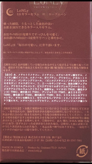 3S カラーセラム/LoNLy /ジェル・クリームチークを使ったクチコミ（5枚目）