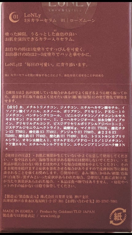 3S カラーセラム/LoNLy /リキッドチークを使ったクチコミ(5枚目)