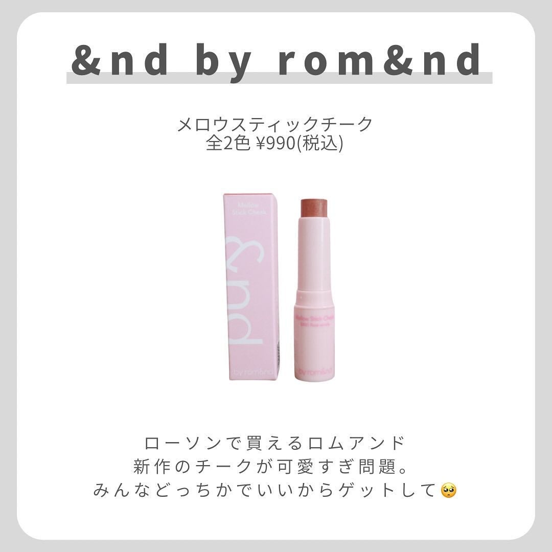 メロウスティックチーク /&nd by rom&nd/ジェル・クリームチークを使ったクチコミ(2枚目)