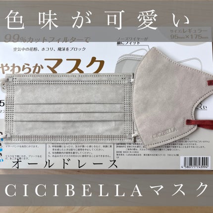 やわらかマスク 51枚入り/CICIBELLA/マスクを使ったクチコミ(1枚目)