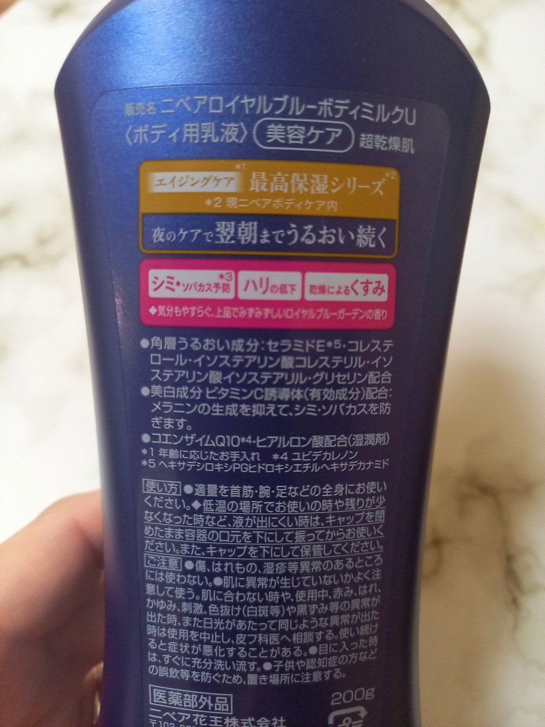 ニベア ニベア ロイヤルブルーボディミルク 美容ケアのクチコミ「　　　ニベア ロイヤルブルーボディミルク 美容ケア

みなさん、こんばんは☺️
今回は、エイジ.....」（3枚目）