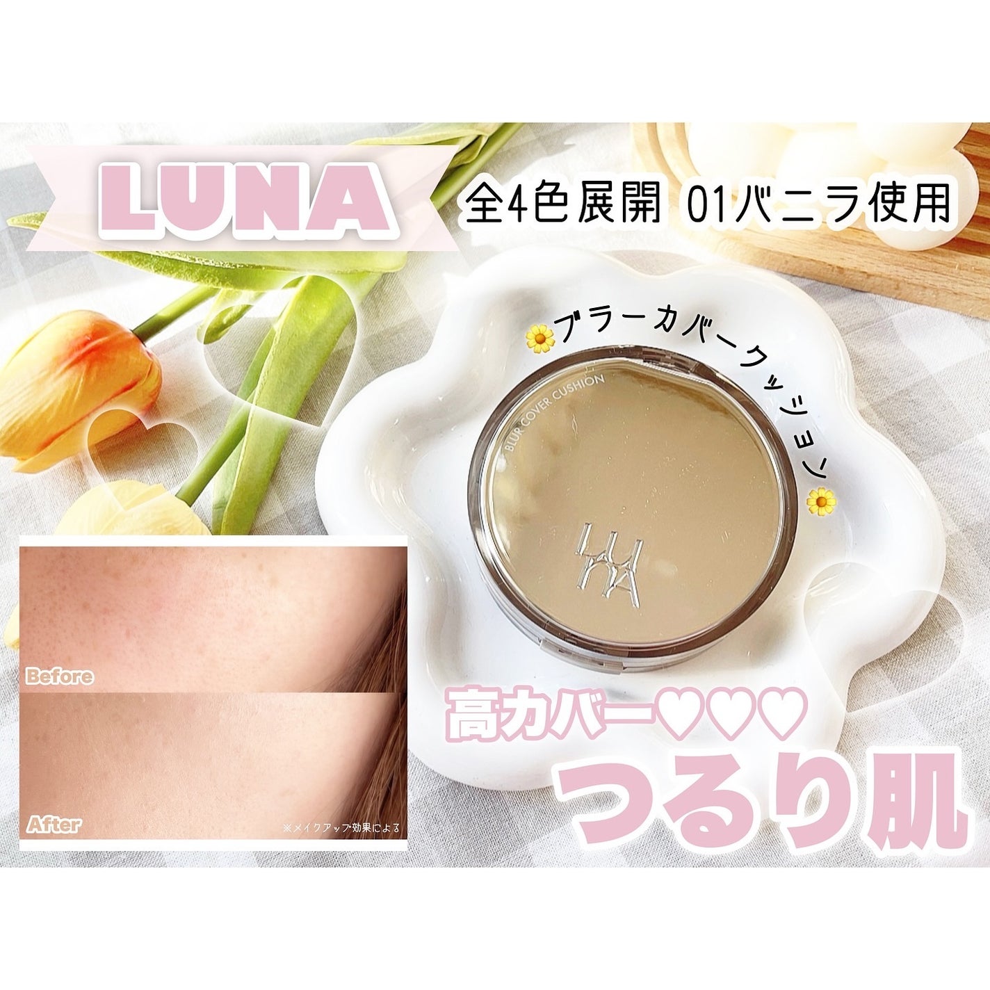 ブラーカバークッション/LUNA/クッションファンデーションを使ったクチコミ(1枚目)