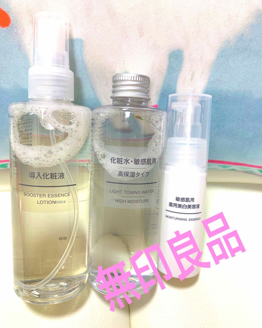 導入化粧液/無印良品/ブースター・導入液を使ったクチコミ（1枚目）