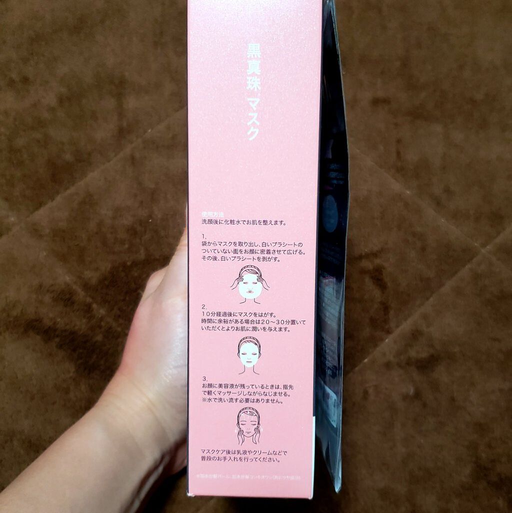 黒真珠マスク/我的美麗日記/シートマスク・パックを使ったクチコミ(4枚目)