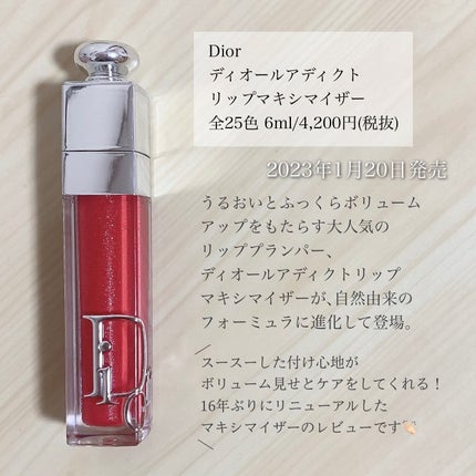 ディオール アディクト リップ マキシマイザー/Dior/リップグロスを使ったクチコミ(2枚目)