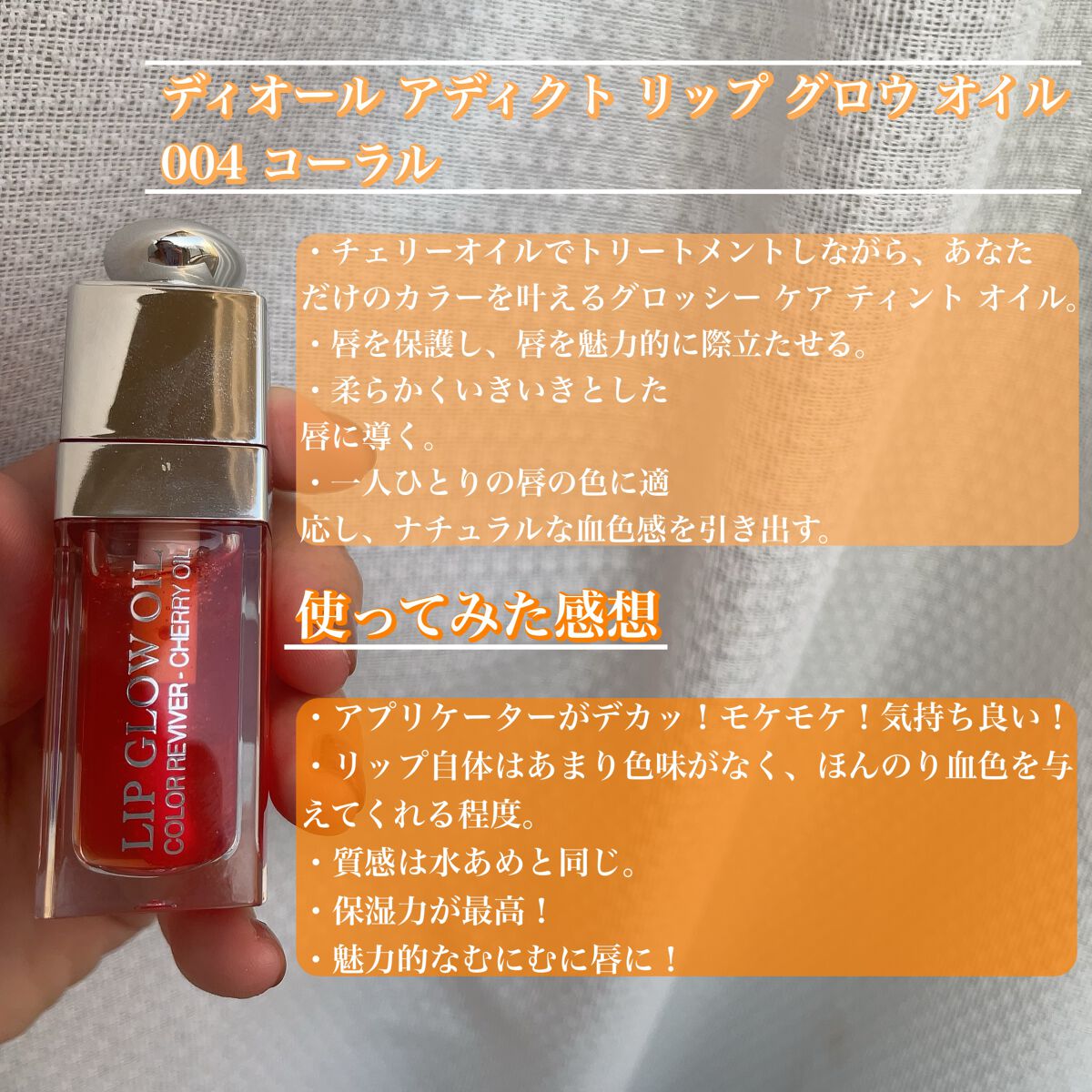 ディオール アディクト リップ グロウ オイル/Dior/リップグロスを使ったクチコミ(2枚目)