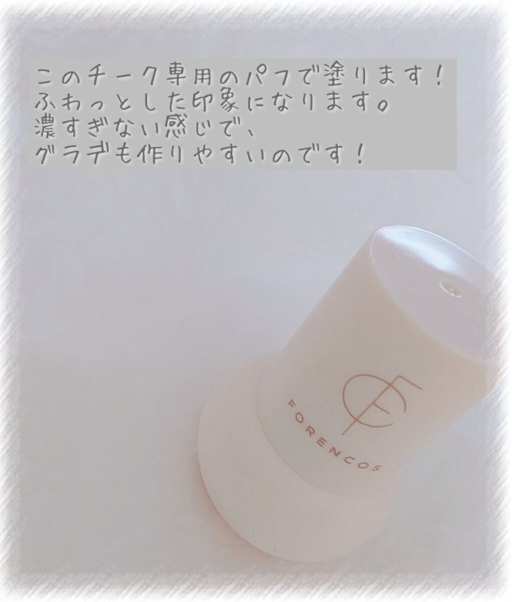 ベアブラッシャー パフ付き/フォレンコス/パウダーチークを使ったクチコミ（3枚目）