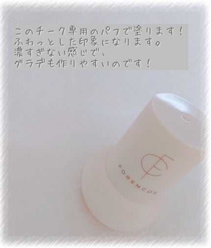 ベアブラッシャー パフ付き/フォレンコス/パウダーチークを使ったクチコミ(3枚目)