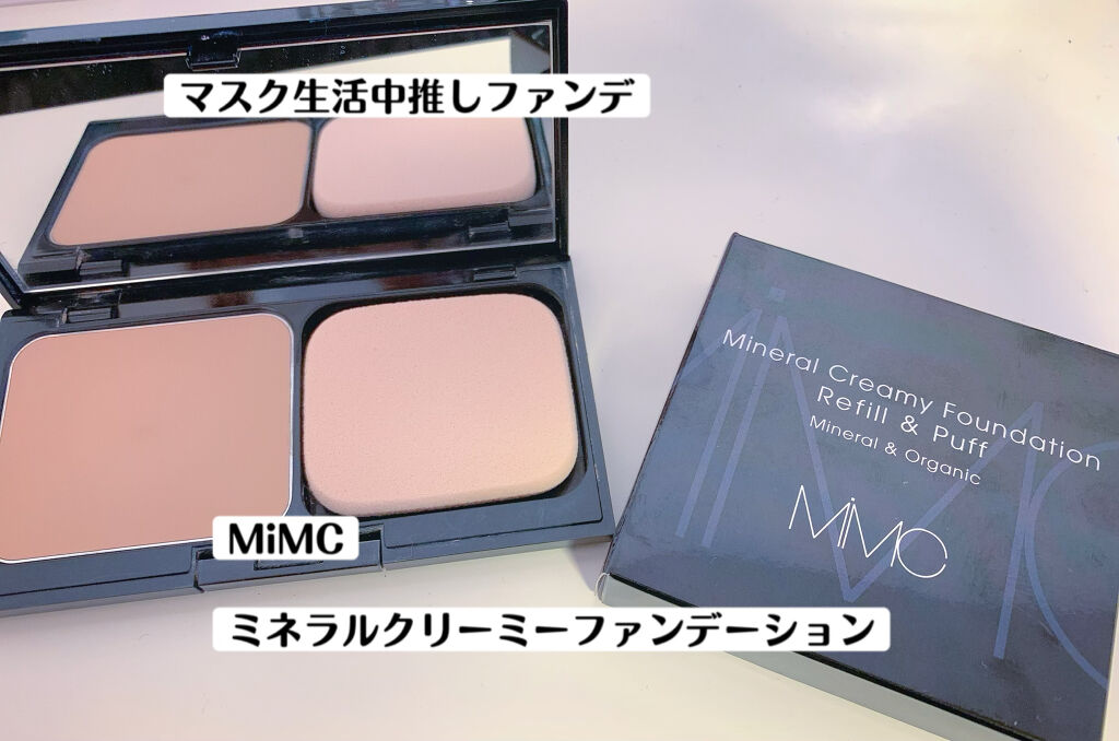 ミネラルクリーミーファンデーション/MiMC/クリーム・エマルジョンファンデーションを使ったクチコミ（1枚目）