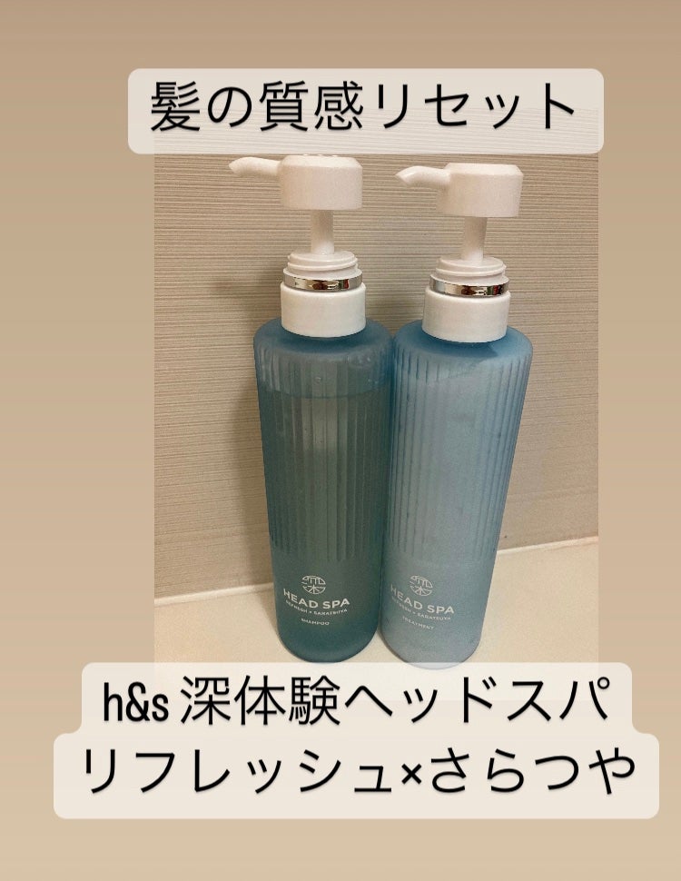 リフレッシュ × さらつや シャンプー/トリートメント/h&s/市販シャンプーを使ったクチコミ(1枚目)