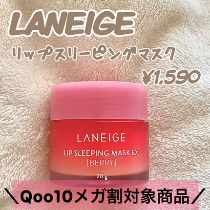リップスリーピングマスク/LANEIGE/リップバームを使ったクチコミ(2枚目)