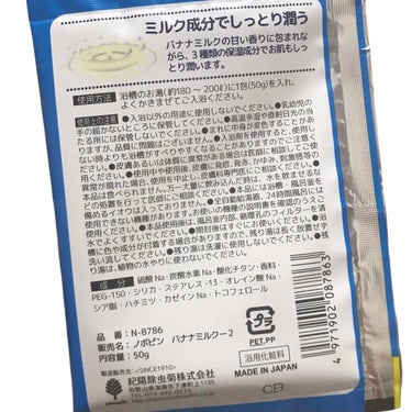 ミルキー入浴剤 ポコちゃん バナナミルクの香り/紀陽除虫菊/入浴剤を使ったクチコミ（3枚目）