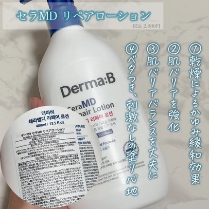 セラMD リペアローション/Derma:B/ボディローションを使ったクチコミ(2枚目)