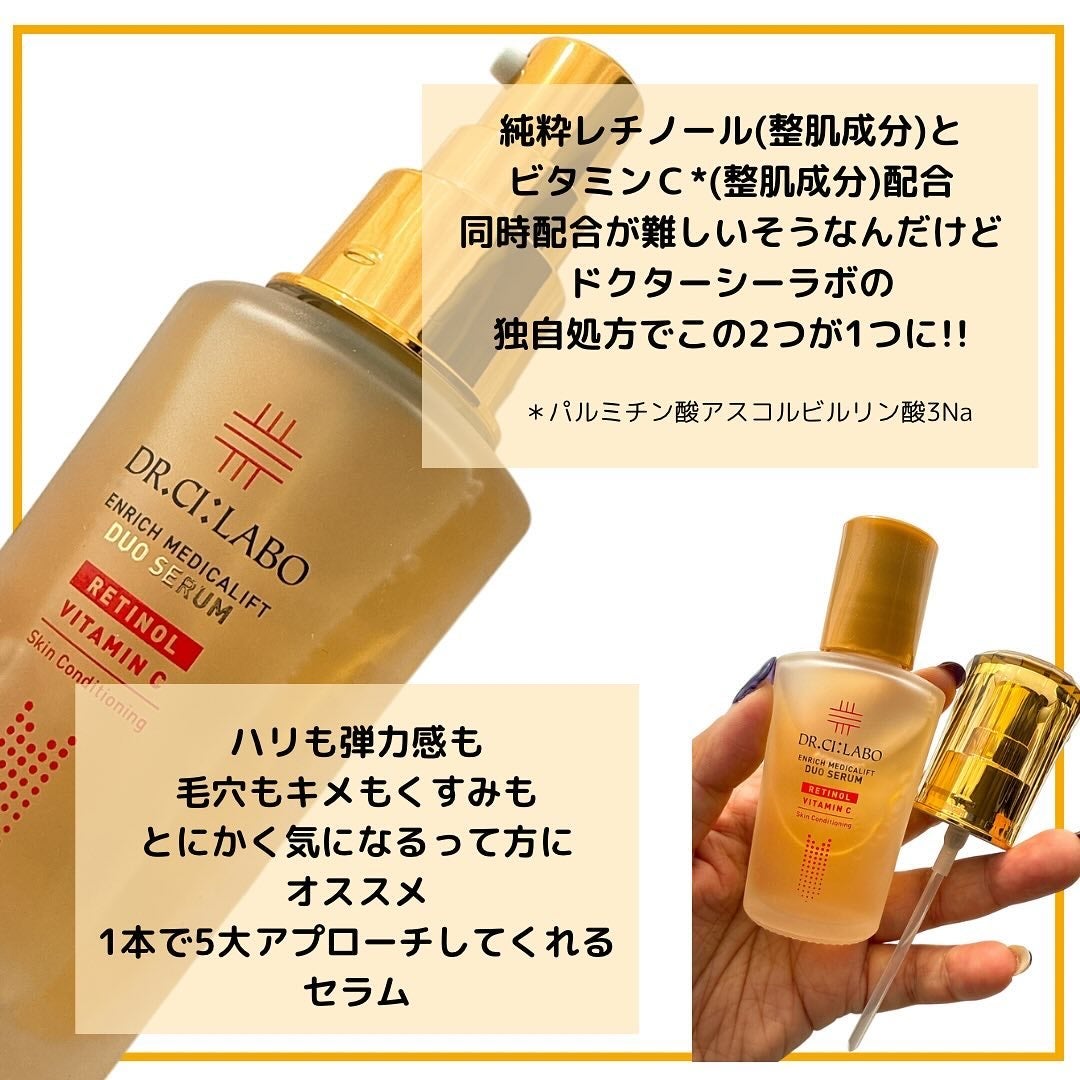 エンリッチ メディカリフト デュオセラム/ドクターシーラボⓇ/美容液を使ったクチコミ(2枚目)