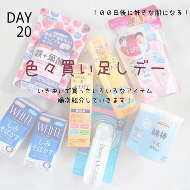 ♡DAY20♡
【１００日後に好きな肌になるチャレンジ】
.
色々買い足しました。
メラノCCの化粧水楽しみです♪
また紹介しますね！
.
.　
毎日投稿はできないかもしれないけど、、
私の美容のモットー、継続できるか！なので高価な化粧品は使わなくても、好きな肌になれるんだよってことを発信、共有できたらいいなぁと思います！
メイクアップアイテムも紹介できたらと思います♪

#プチプラコスメ
#スキンケア 
#バラコス 
#ドラコス
#スキンケア好きさんと繋がりたい
#化粧品好きな人と繋がりたい 
#スキンケア好きさんと繋がりたい 
#100日チャレンジ 
#化粧品検定1級 
#100日後に好きな肌になる
#メラノCC
#ビオレUV #私のメイクの落とし方  #私のメイクの落とし方 の画像 その0