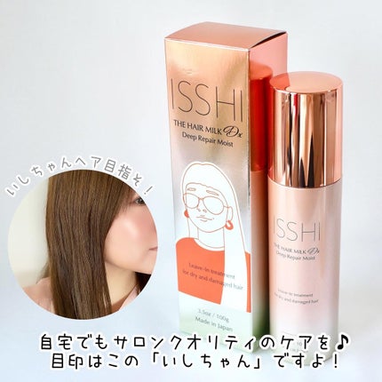 イッシ ザ ヘアミルク Dx ディープリペアモイスト/ISSHI/ヘアミルクを使ったクチコミ(4枚目)