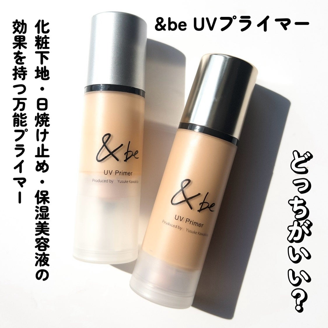 &be UVプライマー/&be/化粧下地を使ったクチコミ(2枚目)