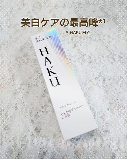 HAKU メラノフォーカスIV/HAKU/美容液を使ったクチコミ(2枚目)