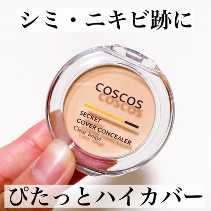 COSCOS コンシーラー/COSCOS/クリームコンシーラーを使ったクチコミ(1枚目)