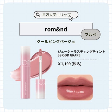 ジューシーラスティングティント/rom&nd/リップティントを使ったクチコミ(3枚目)
