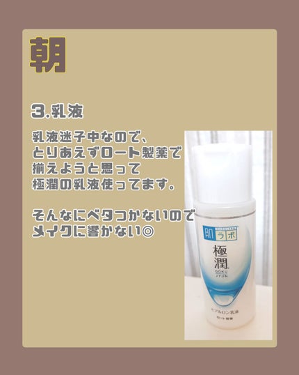 極潤ヒアルロン液(ハダラボモイスト化粧水d)/肌ラボ/化粧水を使ったクチコミ(6枚目)