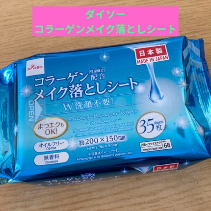 コラーゲン配合メイク落としシート/DAISO/クレンジングシートを使ったクチコミ(1枚目)