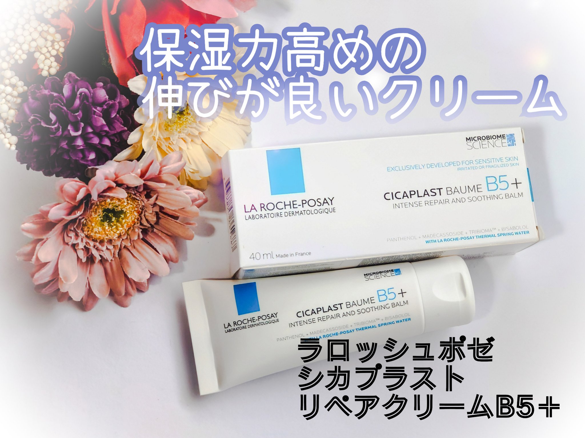 シカプラスト リペアクリーム B5+	/ラ ロッシュ ポゼ/フェイスクリームを使ったクチコミ（1枚目）