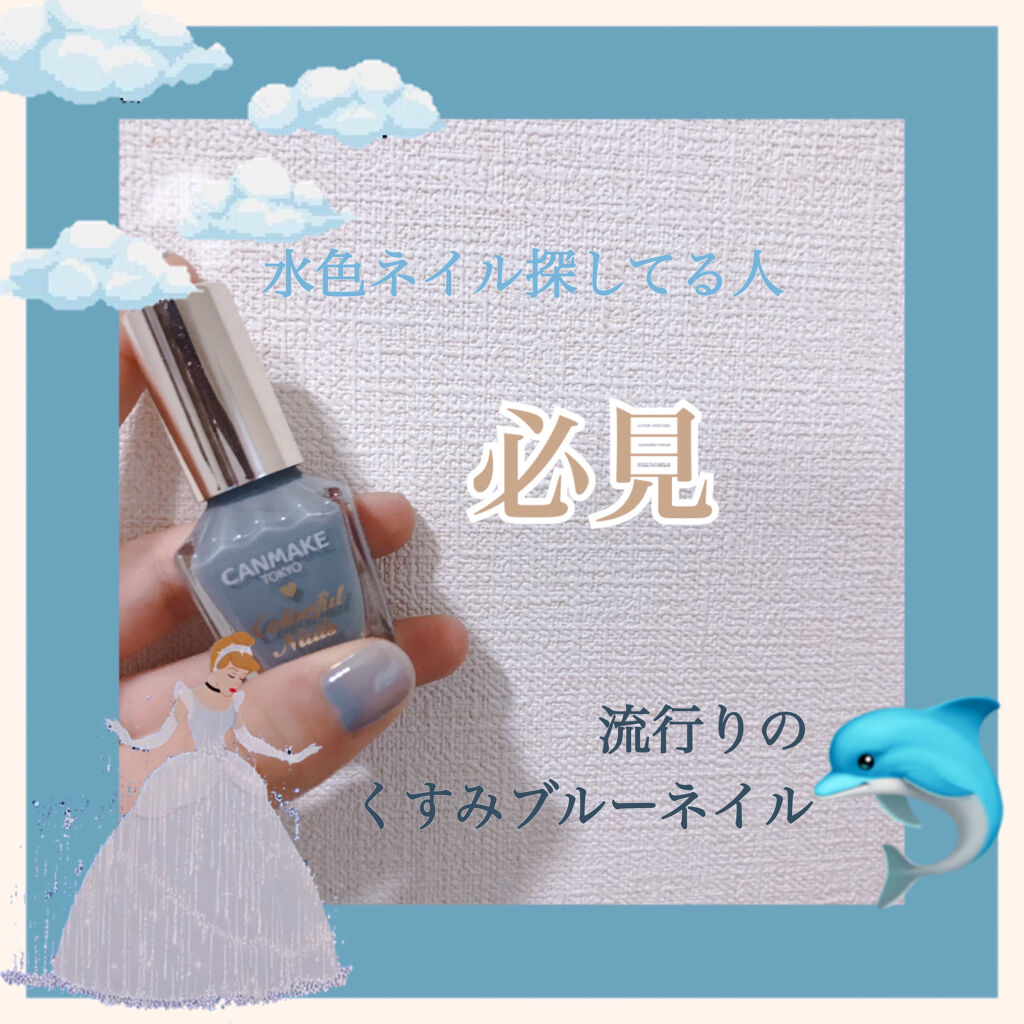 カラフルネイルズ キャンメイクの口コミ 水色ネイル探してる人 必見 キャ By Rena 10代前半 Lips