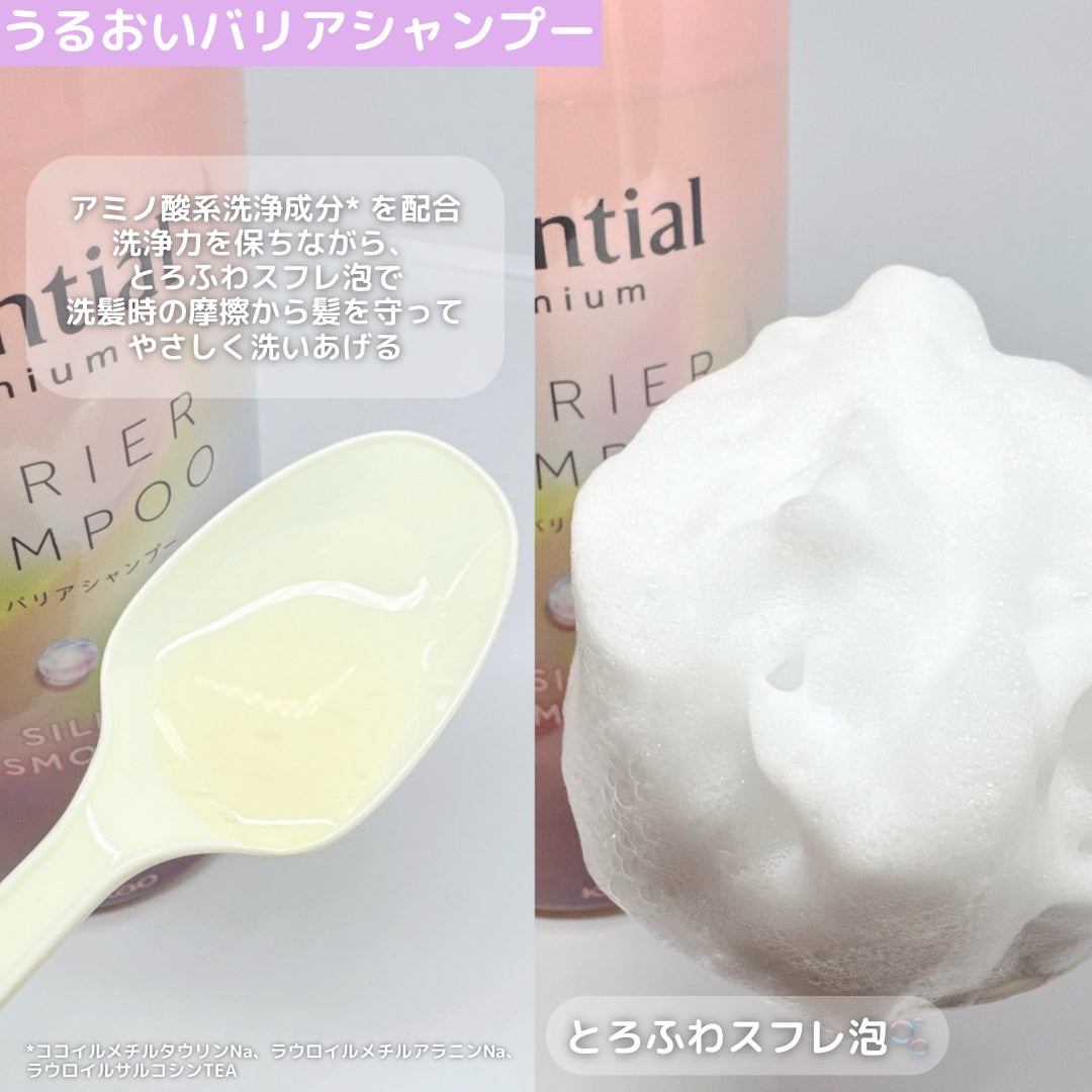 エッセンシャルプレミアム バリアシャンプー・コンディショナー シルキー&スムース/エッセンシャル/市販シャンプーを使ったクチコミ(2枚目)