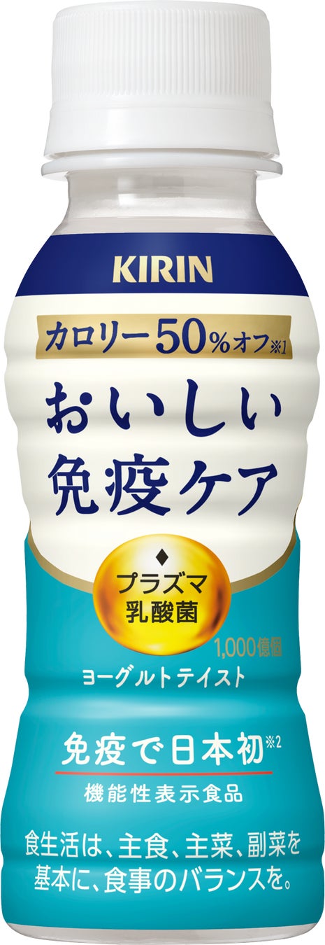 おいしい免疫ケア カロリーオフ 100ml